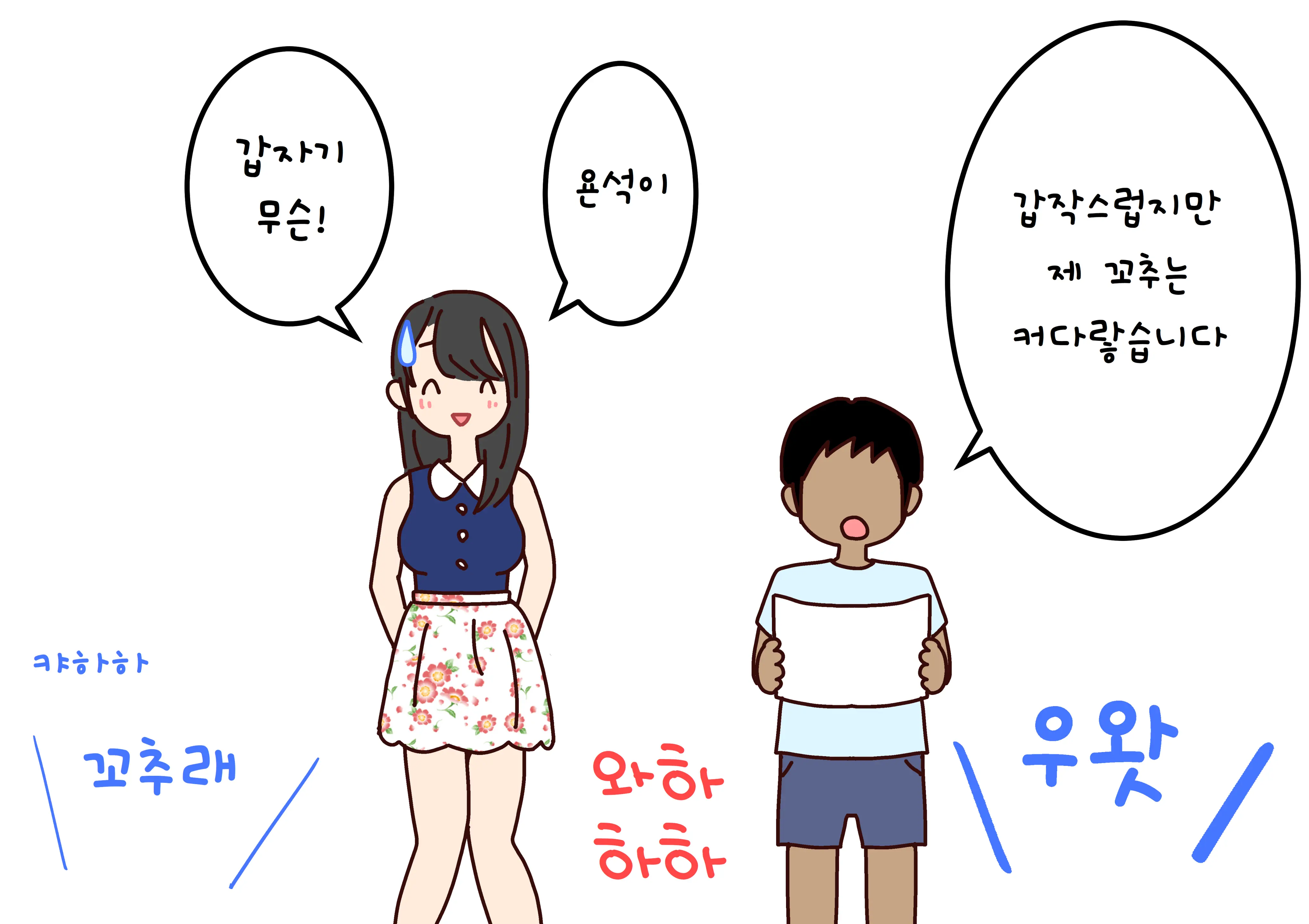 Boku No Natsuyasumi Sakubun | 나의 여름방학 작문